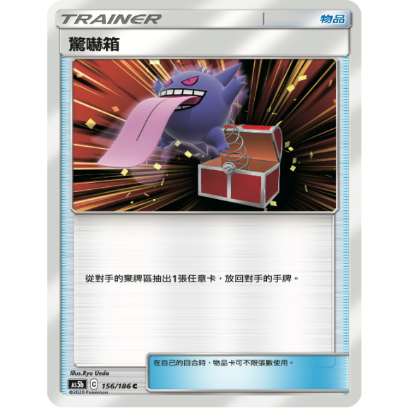 PTCG卡牌繁中惊吓箱C平卡