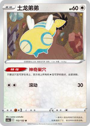 简中宝可梦土龙弟弟球闪卡牌U6.0