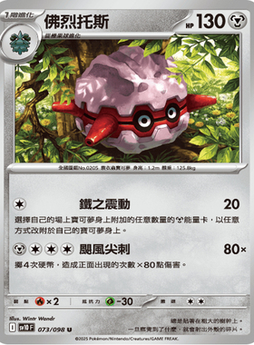 【北境卡牌】PTCG正版宝可梦卡牌繁中 SV10 佛烈托斯 U平 073