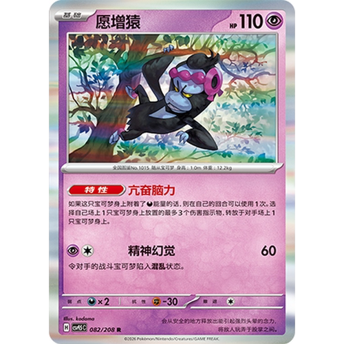 PTCG卡牌简中愿增猿R闪