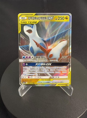 北境卡牌 PTCG正版宝可梦 简中2弹 CSM2a 拉帝亚斯&拉帝欧斯GX RR