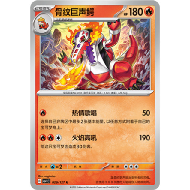 【北境卡牌】PTCG正版宝可梦 简中9.0弹 CSV1 骨纹巨声鳄 U平/闪