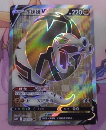 【北境卡牌】PTCG正版宝可梦 繁中 S6H 白银战枪 沙螺蟒V SR闪076