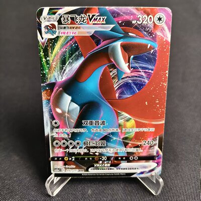PTCG卡牌暴飞龙VMAXRRR闪092