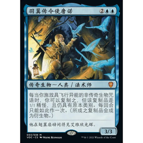 万智牌 羽翼传令使唐诺 Donal, Herald of Wings VOC 中/英文平卡