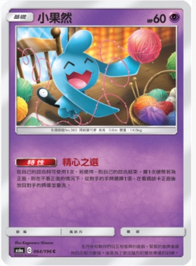 【北境卡牌】PTCG正版宝可梦卡牌繁中 AS6a 小果然 C平卡 064