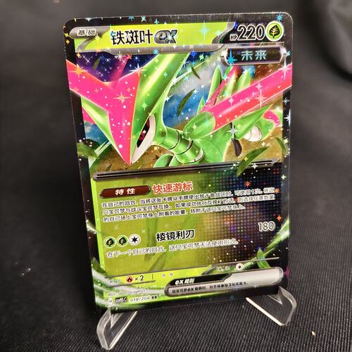 PTCG卡牌简中铁斑叶exRR闪