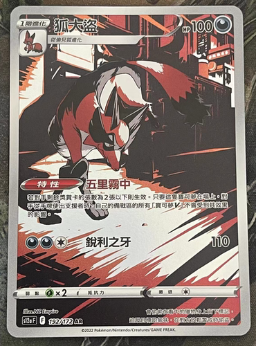 PTCG卡牌正版宝可梦狐大盗AR闪