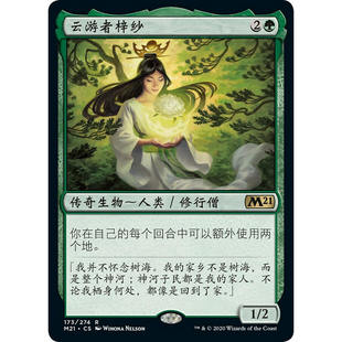 【北境卡牌】万智牌 云游者梓纱 Azusa M21 简中平卡 金