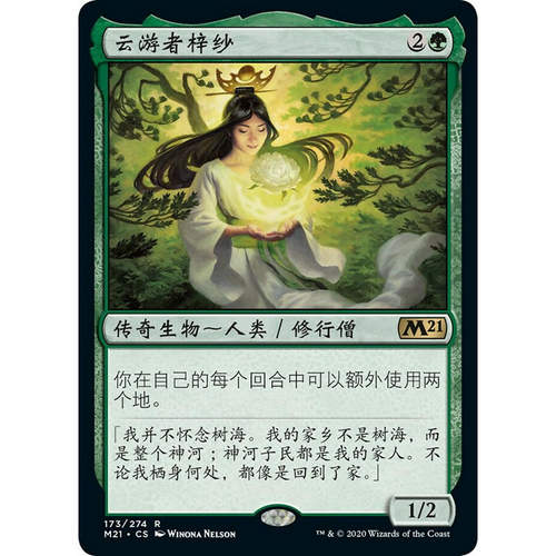万智牌云游者梓纱M21中英文平卡