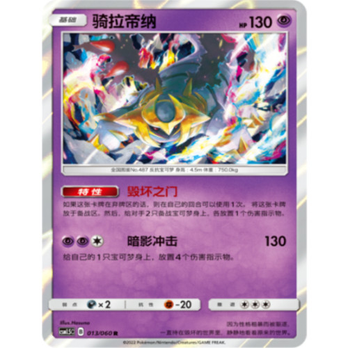 PTCG正版宝可梦卡牌骑拉帝纳R闪