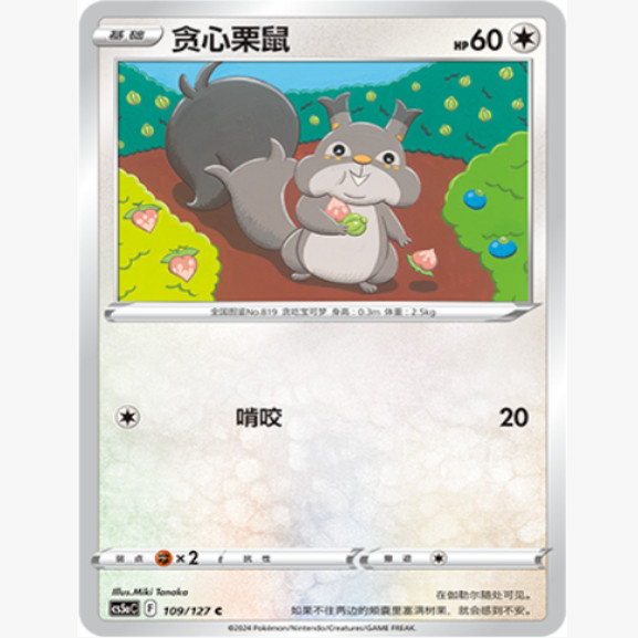 PTCG卡牌简中贪心栗鼠平卡/球闪