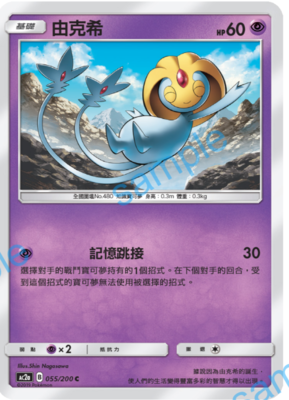 【北境卡牌】ptcg 宝可梦 ac2a uc 超能系精灵 繁中 由克希