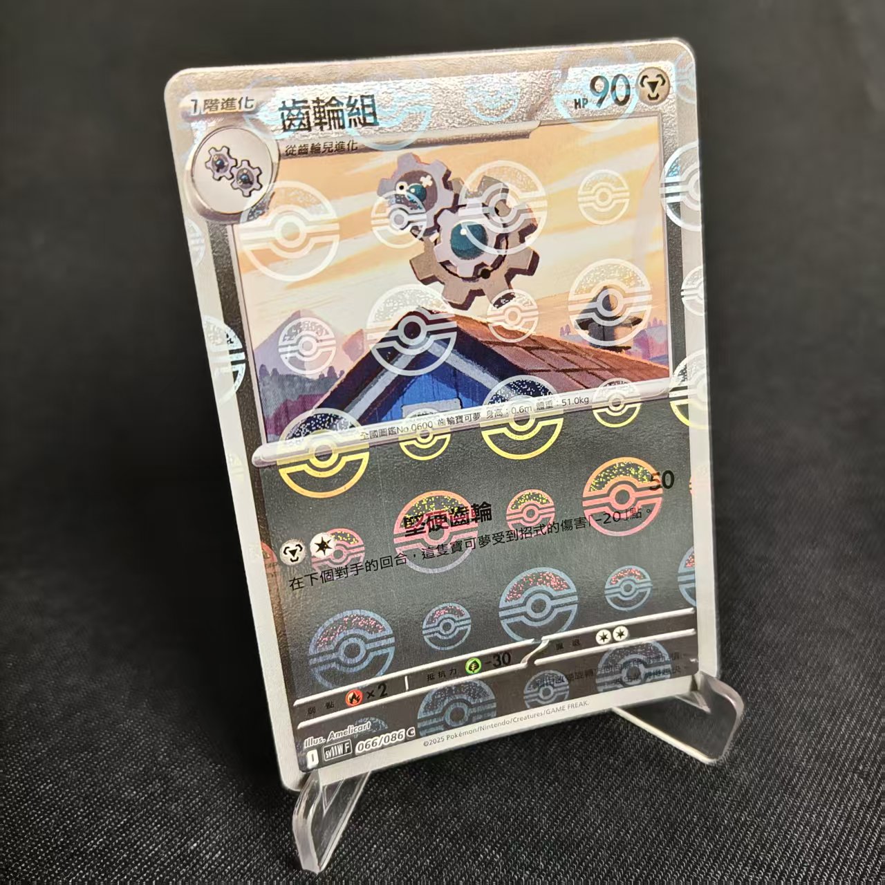 PTCG卡牌繁中齿轮组精灵球闪