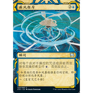 万智牌 疾风拒斥 Whirlwind Denial STA 中/英/日文 平/闪卡 银