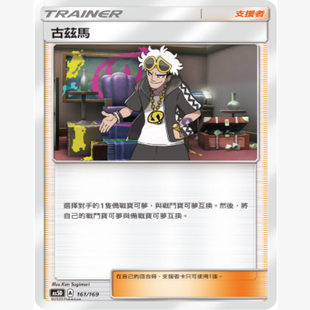 【北境卡牌】PTCG正版宝可梦卡牌 繁中日月 古兹马 支援者 平卡