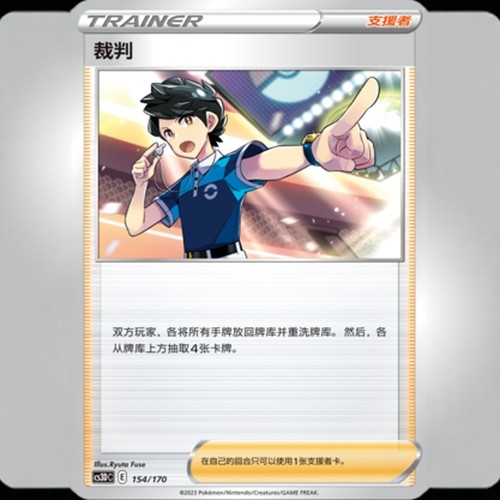 【北境卡牌】PTCG正版宝可梦 简中预组100 裁判 简中平卡/镜面闪