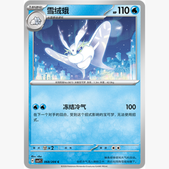 【北境卡牌】PTCG正版宝可梦 简中15.0弹 CSV7 雪绒蛾 C平/球闪,模玩/动漫/周边/娃圈三坑/桌游,桌游卡牌,淘宝优惠券,粉丝福利购,淘宝优惠卷