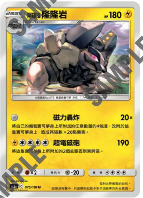 【北境卡牌】宝可梦繁体ptcg电系双倍暴击as5a阿罗拉隆隆岩 u75
