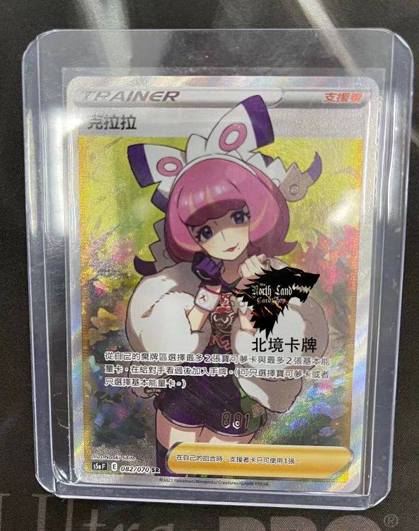 【北境卡牌】ptcg 宝可梦 繁中 十弹 s5a 克拉拉 sr 全图闪 082