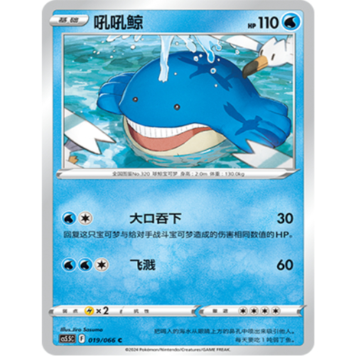 吼吼鲸简中宝可梦卡牌平卡7.5弹