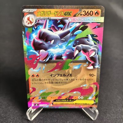 PTCG卡牌日版超级喷火龙XexRR闪