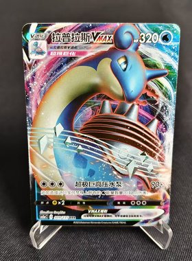 【北境卡牌】PTCG正版宝可梦 简中3弹 CS1a 拉普拉斯VMAX RRR闪