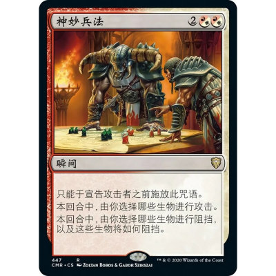 【北境卡牌】万智牌 神妙兵法 Master Warcraft CMR 中/英文平卡