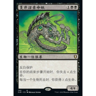 万智牌 蔓非沼索命妖 Dross Harvester CLB 中/英文平卡 金