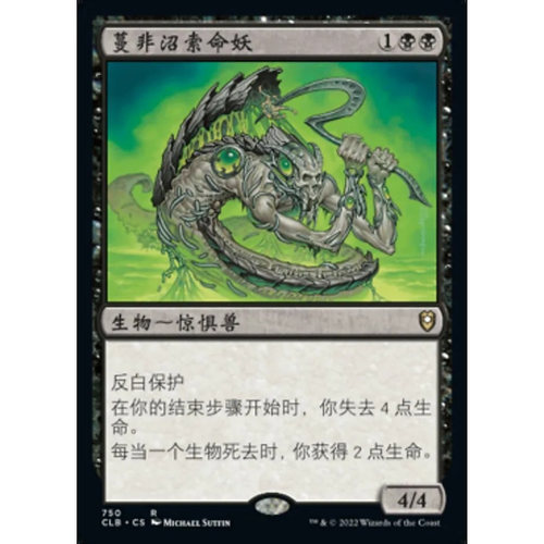 万智牌 蔓非沼索命妖 Dross Harvester CLB 中/英文平卡 金
