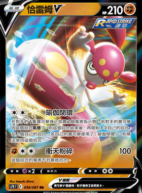 【北境卡牌】PTCG 宝可梦卡牌繁中 S7R 恰雷姆V RR闪 036