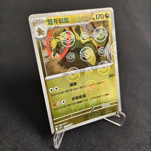 PTCG卡牌繁中双斧战龙精灵球闪