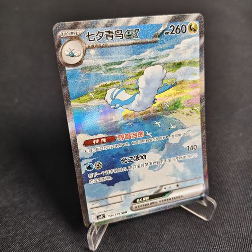 PTCG卡牌简中13.0七夕青鸟ex