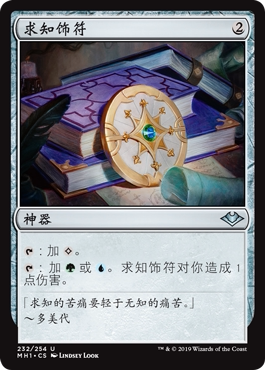 摩登新篇英文万智牌求知饰符