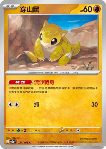 PTCG卡牌正版宝可梦穿山鼠C平