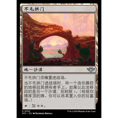 万智牌不毛拱门OTJ英文平卡银