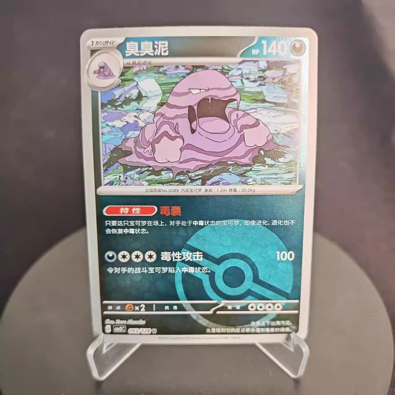 PTCG卡牌简中臭臭泥U平/球闪