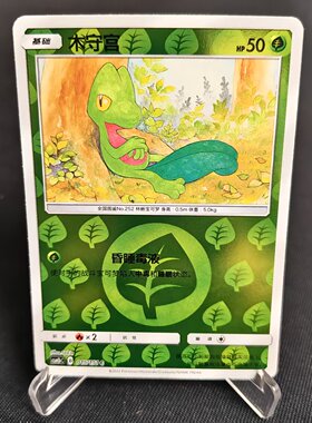 【北境卡牌】PTCG正版宝可梦 简中一弹 CSM1b 木守宫 C球闪 015
