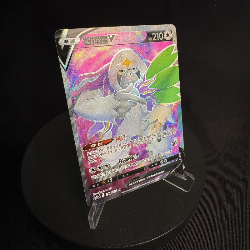 宝可梦卡牌智挥猩VSR闪简中7弹
