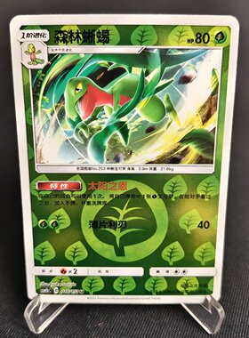 【北境卡牌】PTCG正版宝可梦 简中一弹 CSM1b 森林蜥蜴 U球闪 016