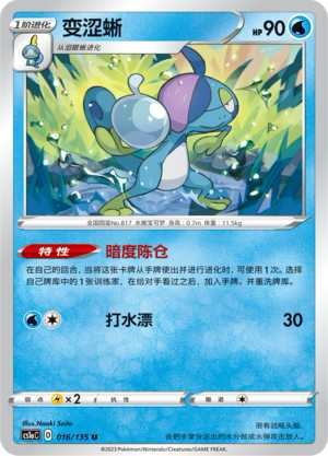正版宝可梦卡牌变涩蜥U平