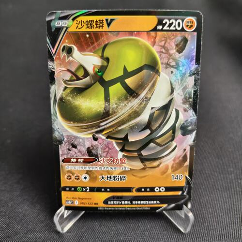 PTCG卡牌简中沙螺蟒VRR闪082