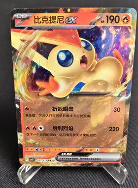 【北境卡牌】PTCG正版宝可梦 简中9.0 CSV1C 比克提尼ex RR闪 023