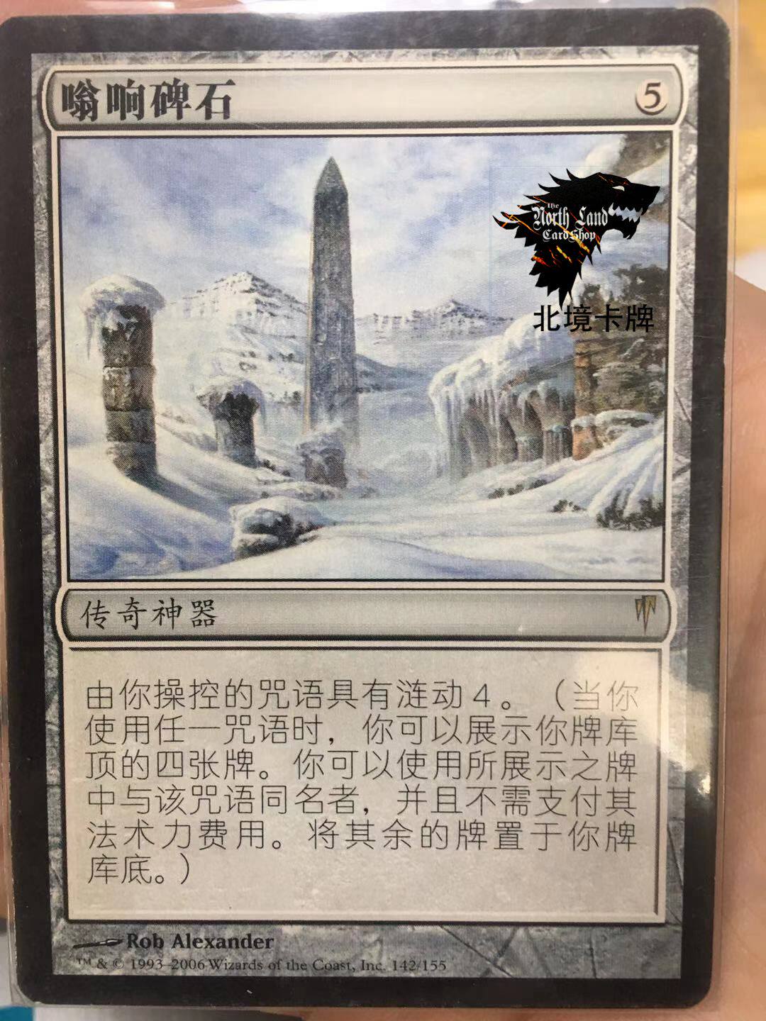 万智牌 嗡响碑石 thrumming stone  骤霜 金 简中/欧文