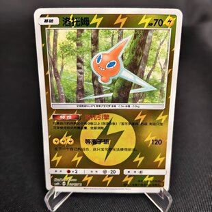 【北境卡牌】PTCG正版宝可梦 简中一弹 CSM1b 洛托姆 U球闪 060