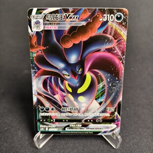 【北境卡牌】PTCG正版宝可梦 简中3弹 CS1b 乌贼王VMAX RRR闪 077