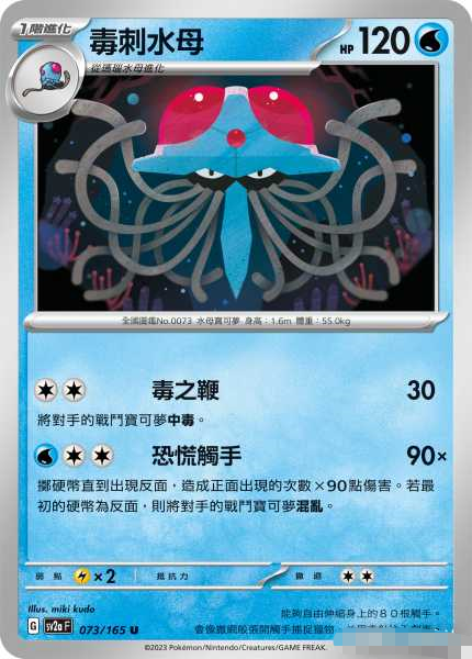 【北境卡牌】PTCG正版宝可梦 繁中 SV2a 151 毒刺水母U/精灵球闪
