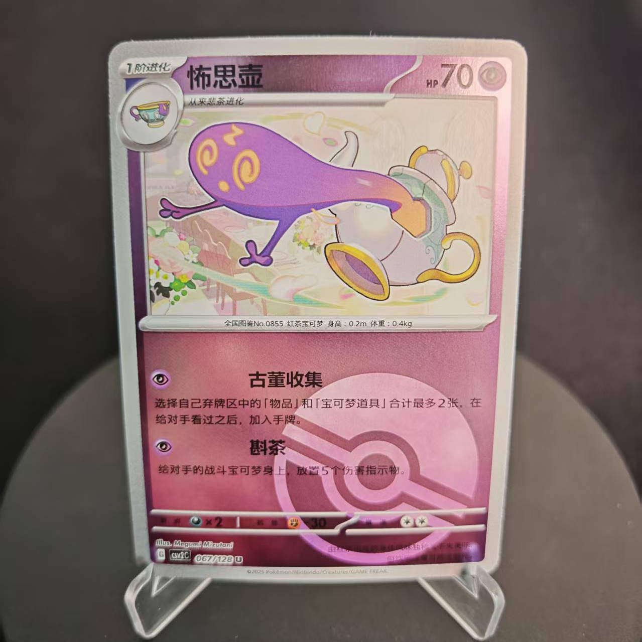 PTCG卡牌简中怖思壶U平/球闪