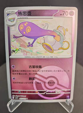 【北境卡牌】PTCG正版宝可梦 简中10弹 CSV2 怖思壶 U平/球闪 067