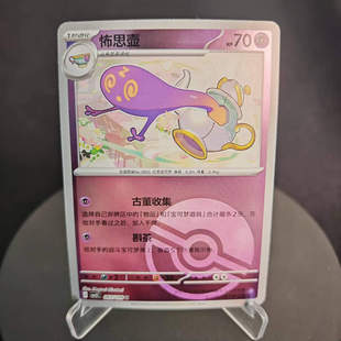 【北境卡牌】PTCG正版宝可梦 简中10弹 CSV2 怖思壶 U平/球闪 067